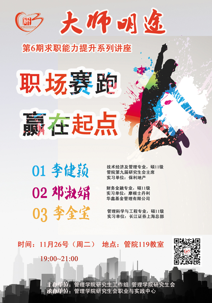 大师明途海报-网络版.jpg